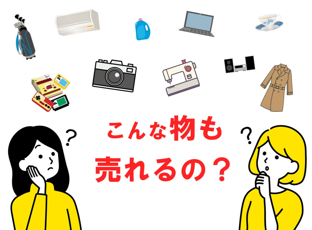 総合買取専門店】バルスリサイクル相模原店 | 【総合買取専門店】店頭 