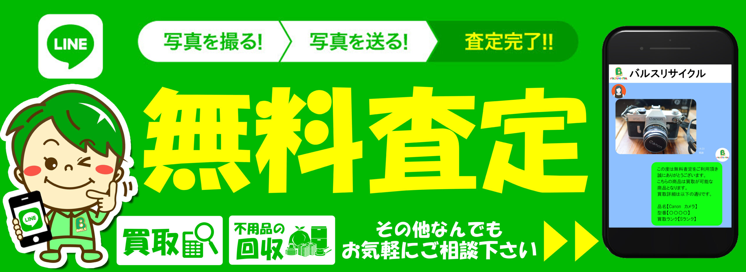 総合買取専門店】バルスリサイクル相模原店 | 【総合買取専門店】店頭 